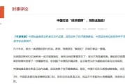 双龙戏凤中国打造“经济盾牌” 预防金融战！
