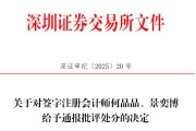 双龙戏凤中信证券、大华所被书面警示，多人被通报批评