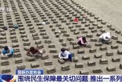 双龙戏凤聚焦就业、教育等民生保障最关键问题 各部门推出一系列举措→