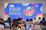 双龙戏凤第34届北京国际燕京啤酒文化节7月11日启幕