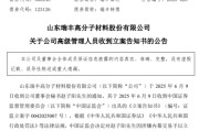 双龙戏凤涉嫌内幕交易，38岁董秘被立案