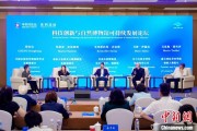 双龙戏凤科技创新与自然博物馆可持续发展论坛在京举行