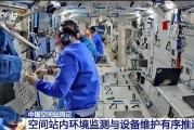 双龙戏凤开展10余项空间科学研究 神二十“出差周记”上新