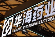 双龙戏凤华海药业生产基地再收警告信 公司称不会对当期业绩产生重大影响