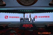 双龙戏凤中国平安三省工程：平安好医生品牌焕新 重磅发布年度医健服务名片