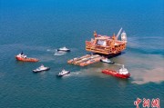 双龙戏凤中国渤海最大油气平台完成浮托安装