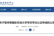 双龙戏凤教育部“点名”这所海外高校！正规海外学历学位如何认证