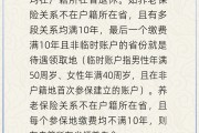 双龙戏凤在多个城市工作过最后应在哪里领基本养老金？人社部回应