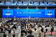 双龙戏凤“一带一路”科技交流大会开幕 启动人工智能专项合作等计划