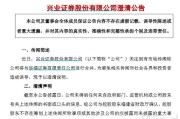 双龙戏凤华福证券董事长苏军良将转任兴业证券党委书记