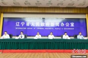 双龙戏凤辽宁平安建设成效显著 2025年聚焦五大重点任务