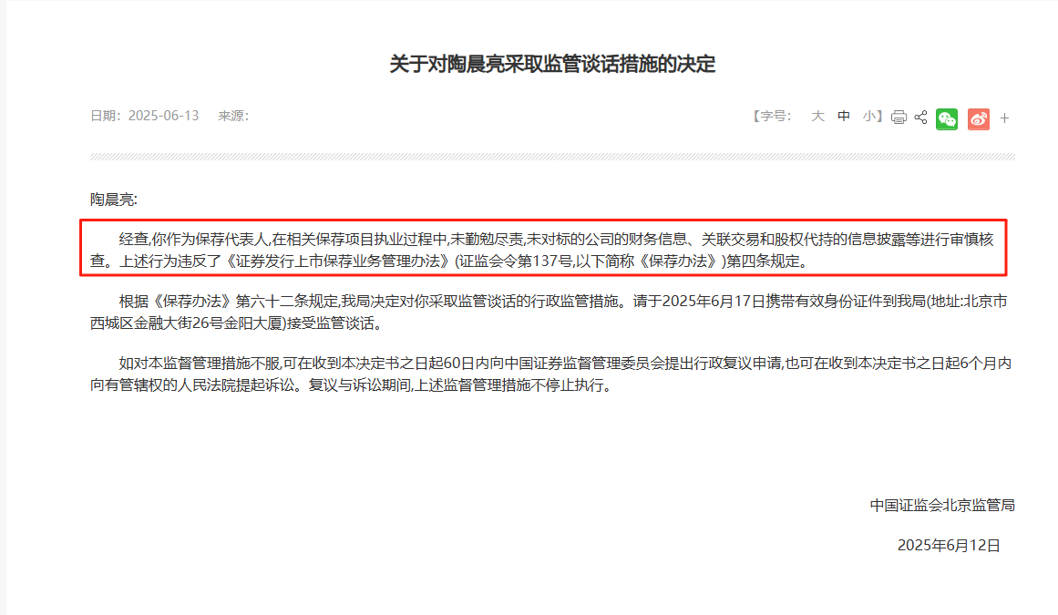 监管4张罚(🤥)单落地：营业部员工“飞单”，“泽达案”两保代履职失职