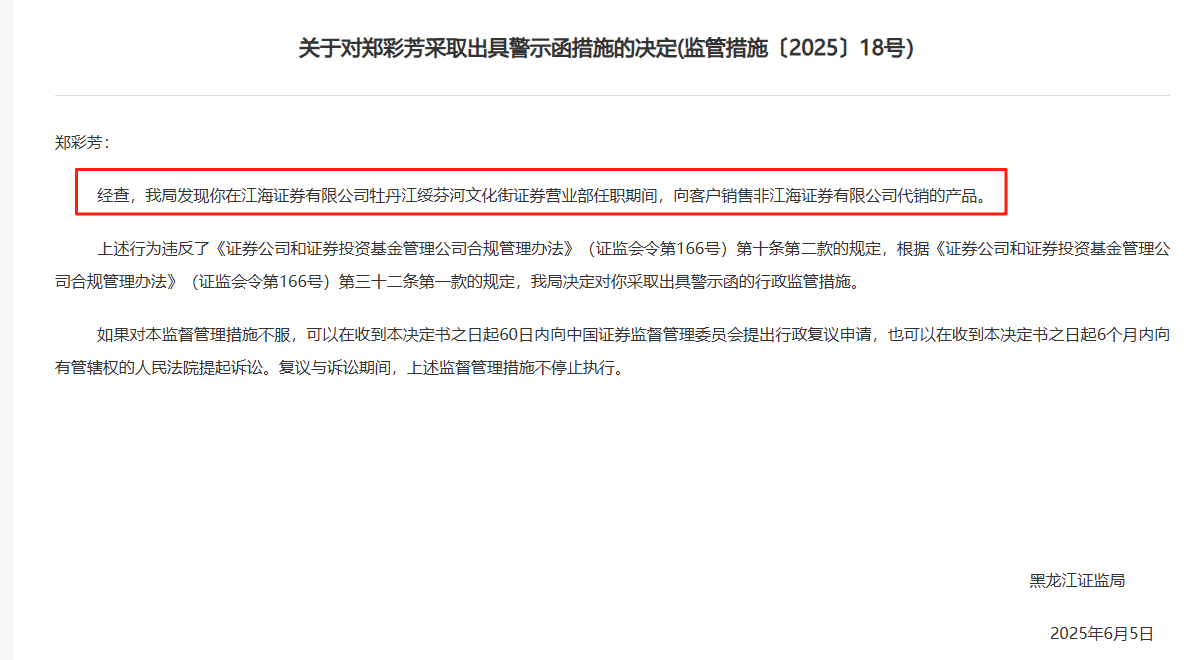 监管4张罚单落地：营(👉)业部员工“飞单”，“泽达案”两保代履职(🐈)失职